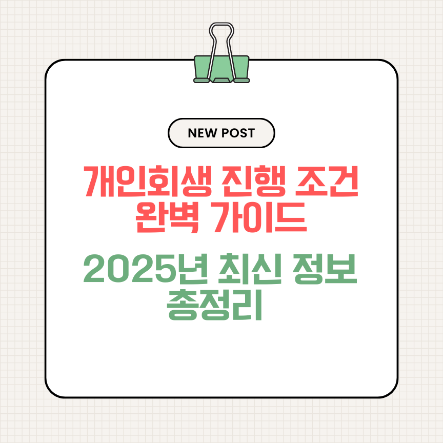 개인회생