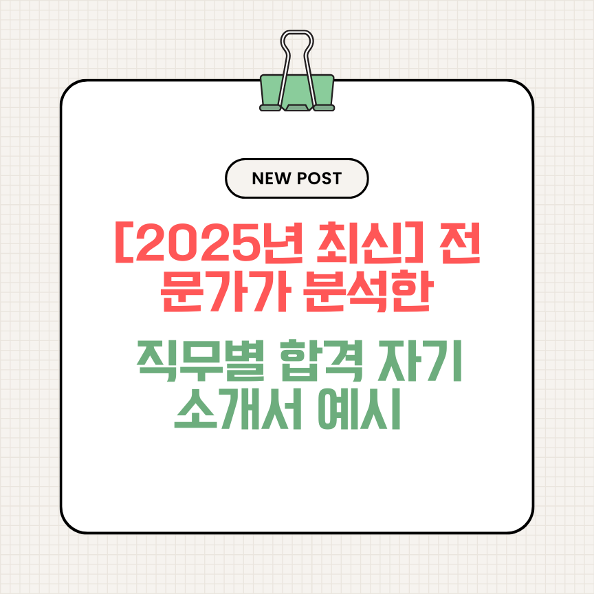 자기소개서