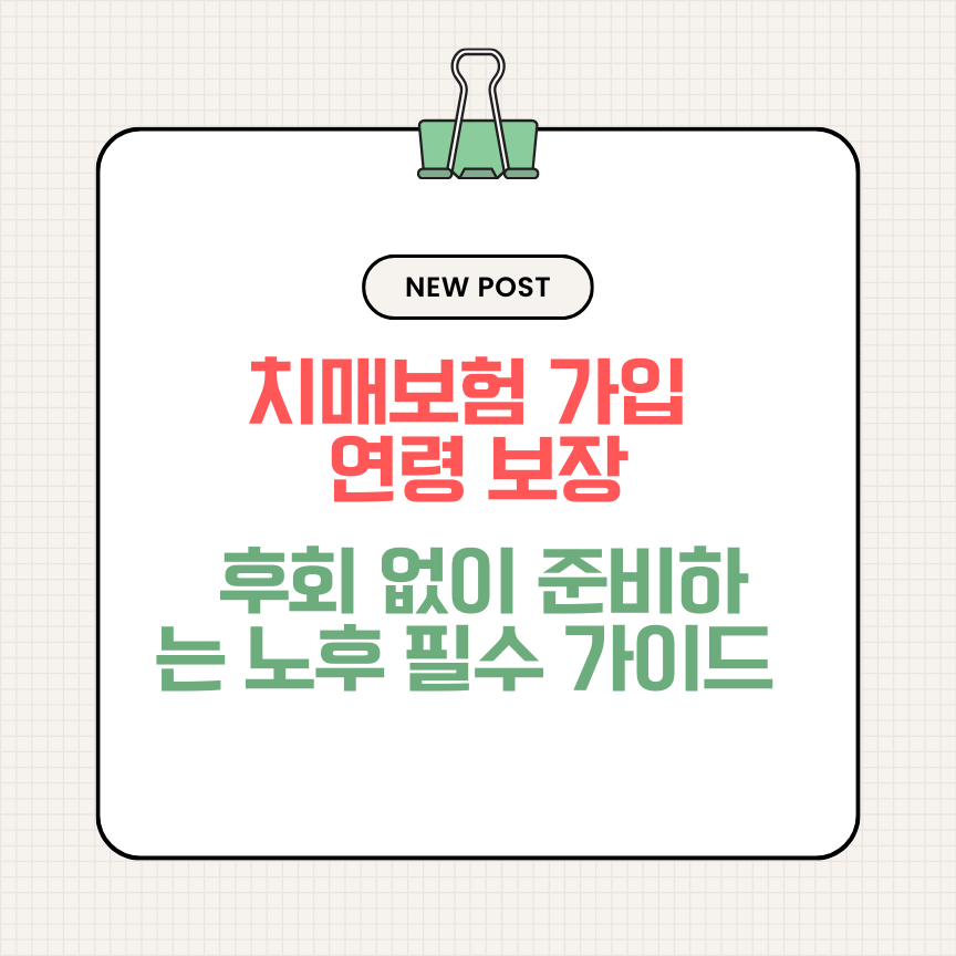 치매보험