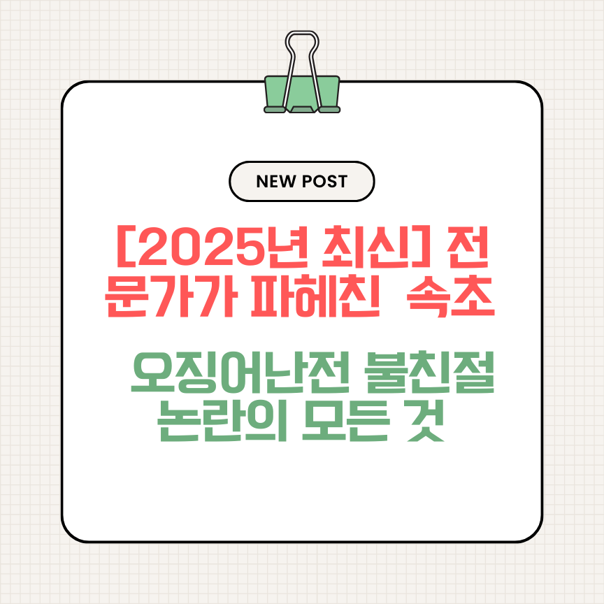 오징어난전