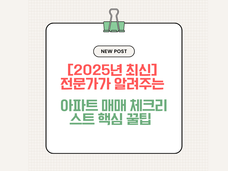 아파트매매