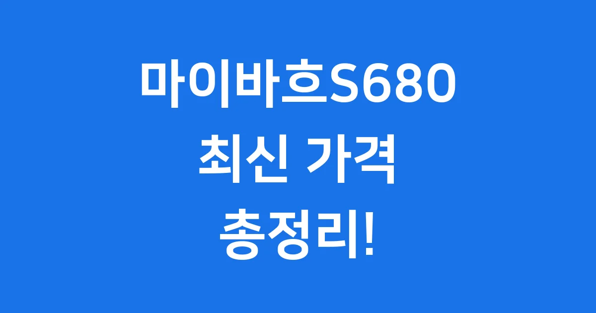 2025 벤츠 마이바흐 S680 가격 및 정보