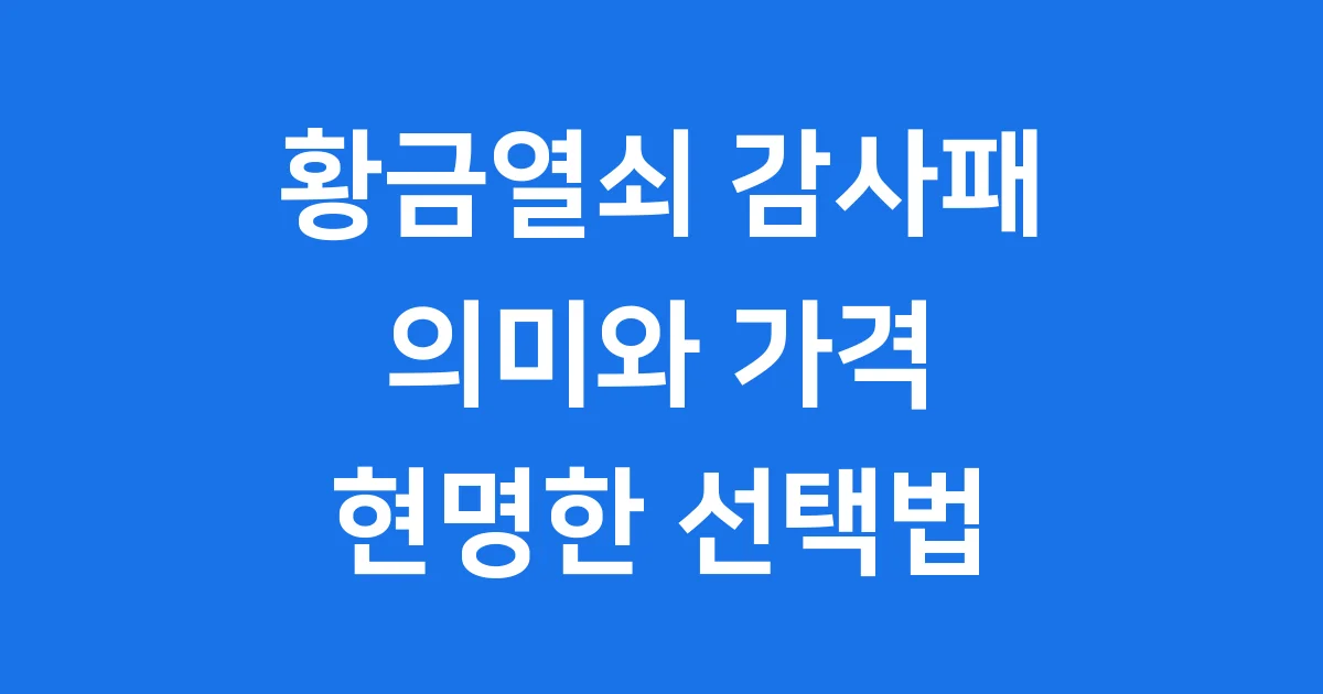 황금열쇠 감사패 의미 가격 선택법 A to Z