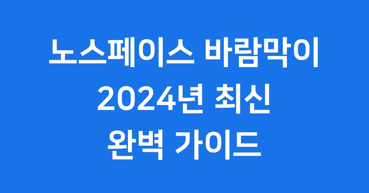 노스페이스 바람막이 기능 디자인 가격 정보 1 노스페이스 바람막이 기능 디자인 가격 정보