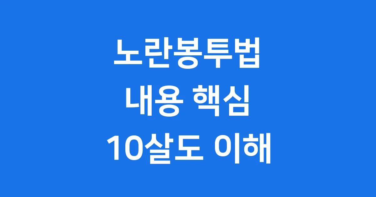 노란봉투법 내용, 10살도 이해하는 핵심 정리!