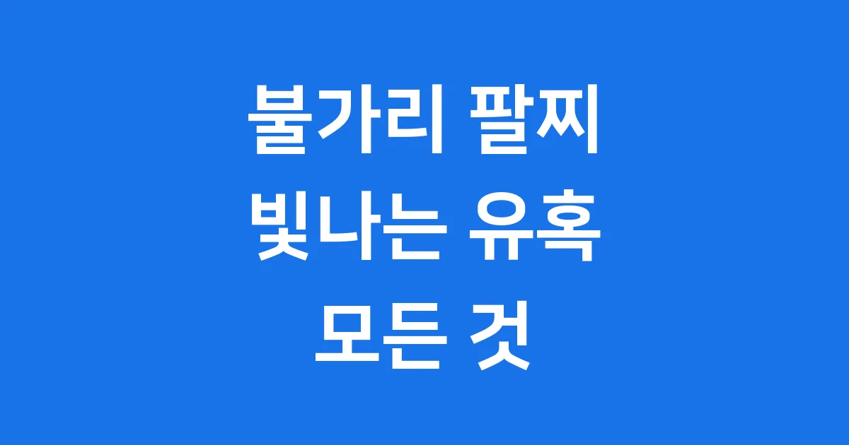 불가리 팔찌, 럭셔리 주얼리의 모든 것