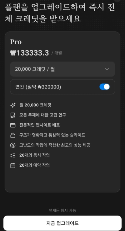 마누스 크레딧 2년치 끊는 법 2026