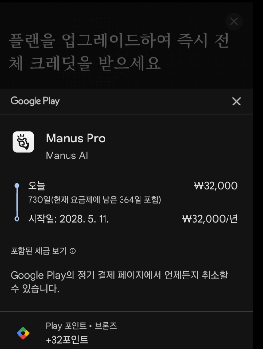 마누스 크레딧 6.4만원 구독 끊는 법 2026