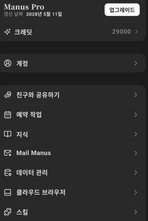 마누스 AI 2만 크레딧 할인 끊는 법 2026