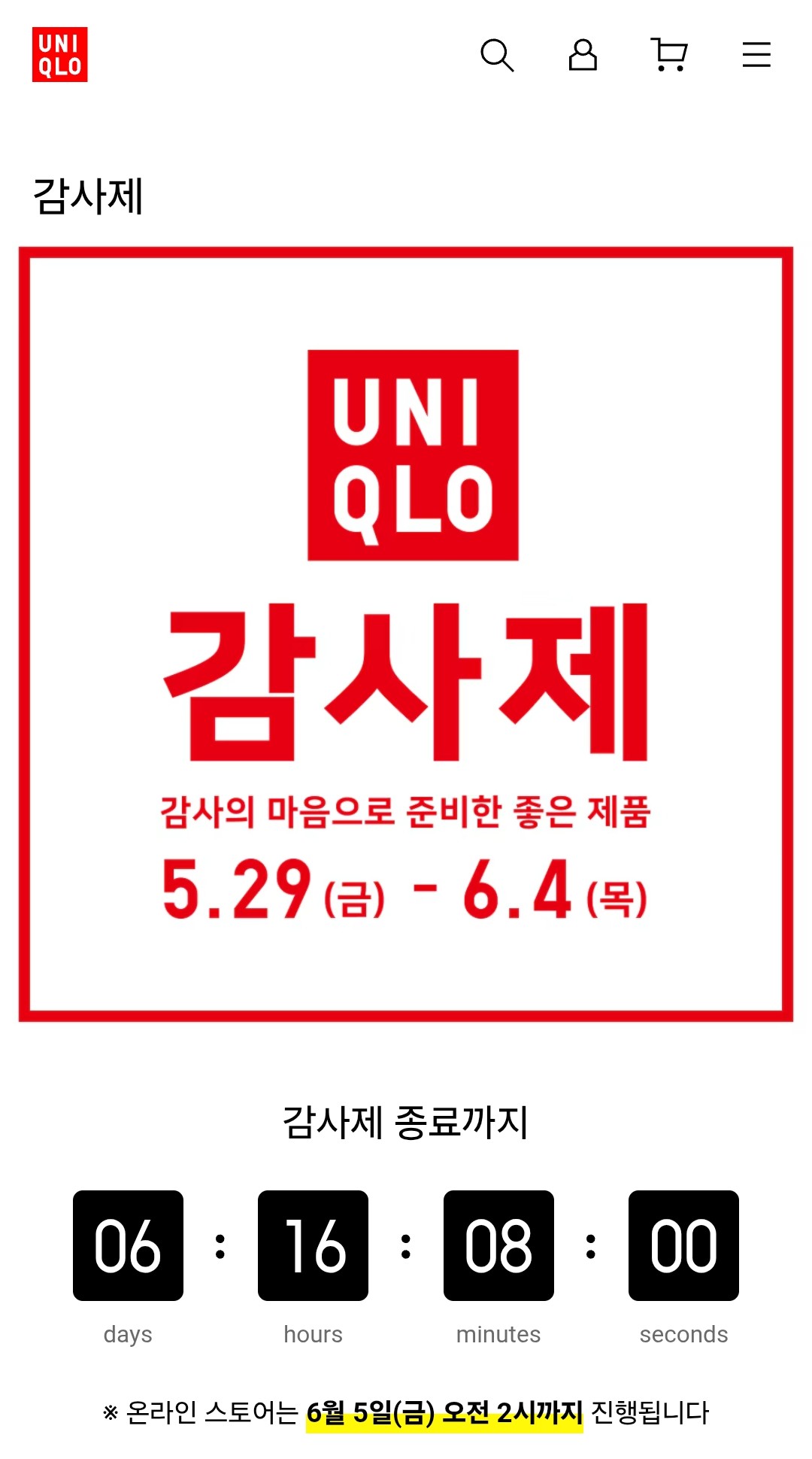 유니클로여름감사제