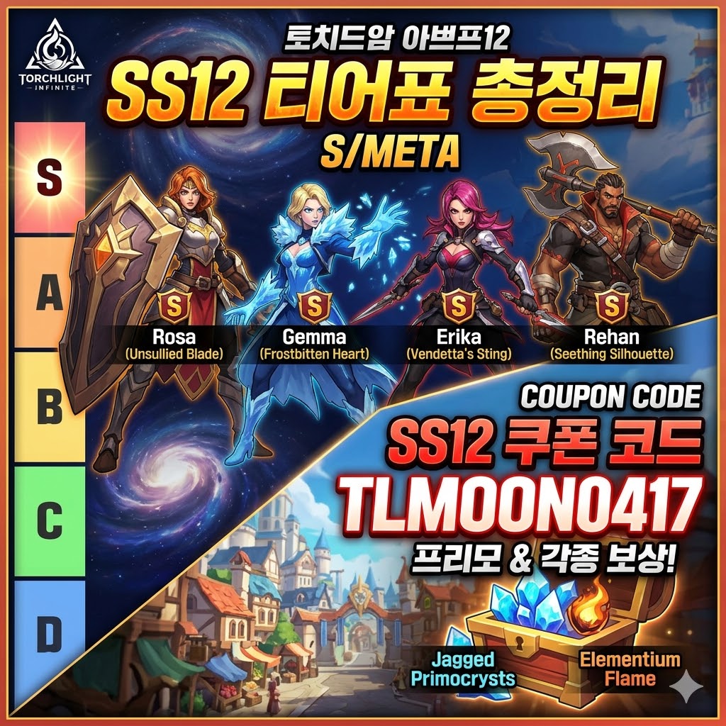 토치라이트 인피니트