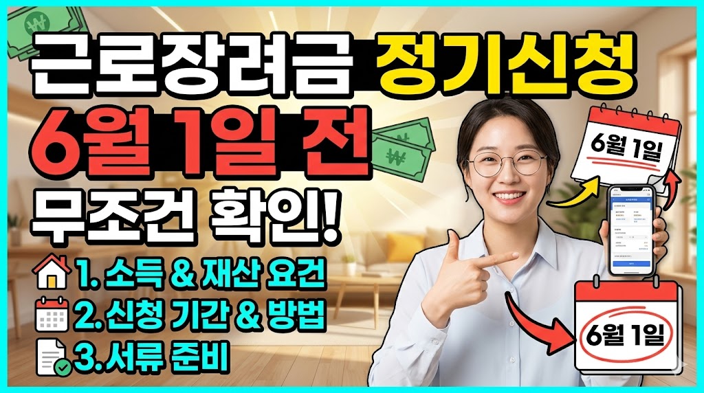 근로장려금 정기신청