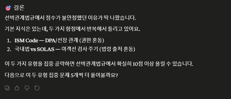 Claude AI 선박안전관리사 점수 분석 상세 화면