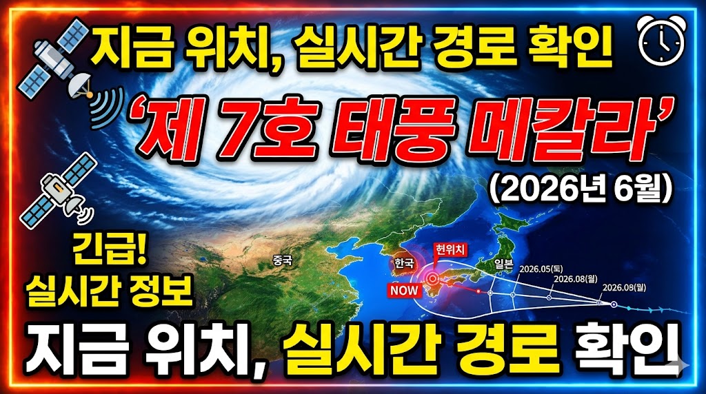 7호 태풍