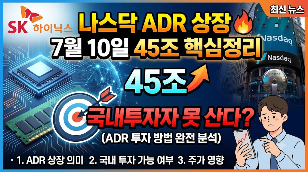 ADR 상장