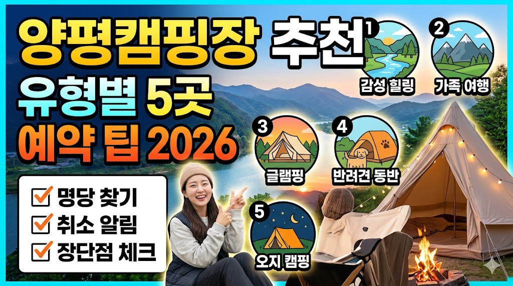 양평캠핑장