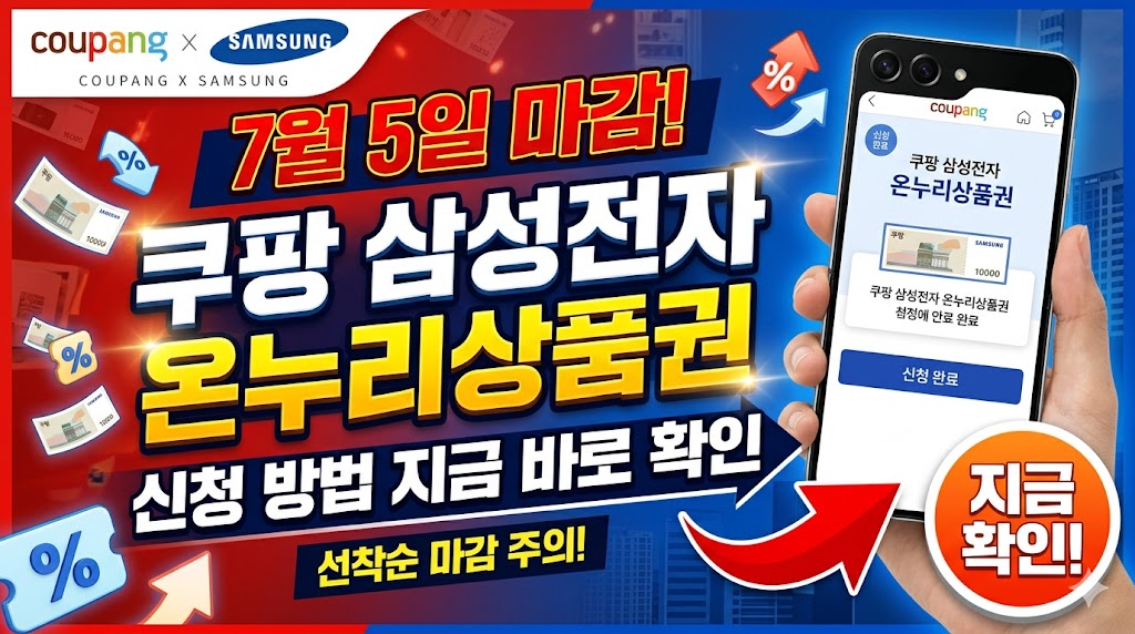 쿠팡 삼성전자