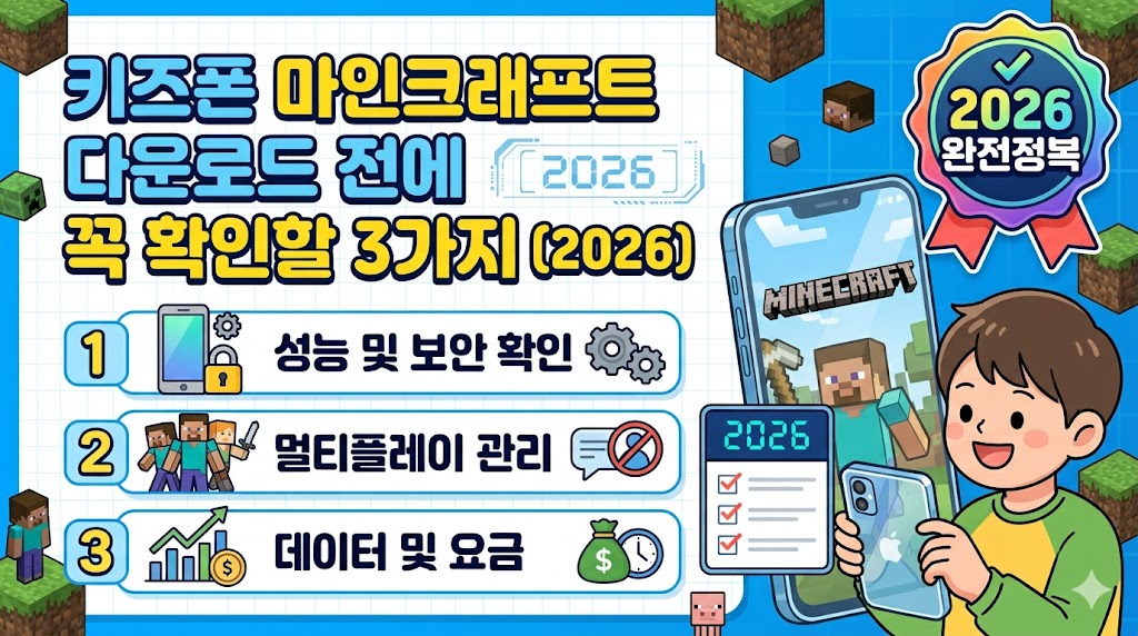 키즈폰 마인크래프트