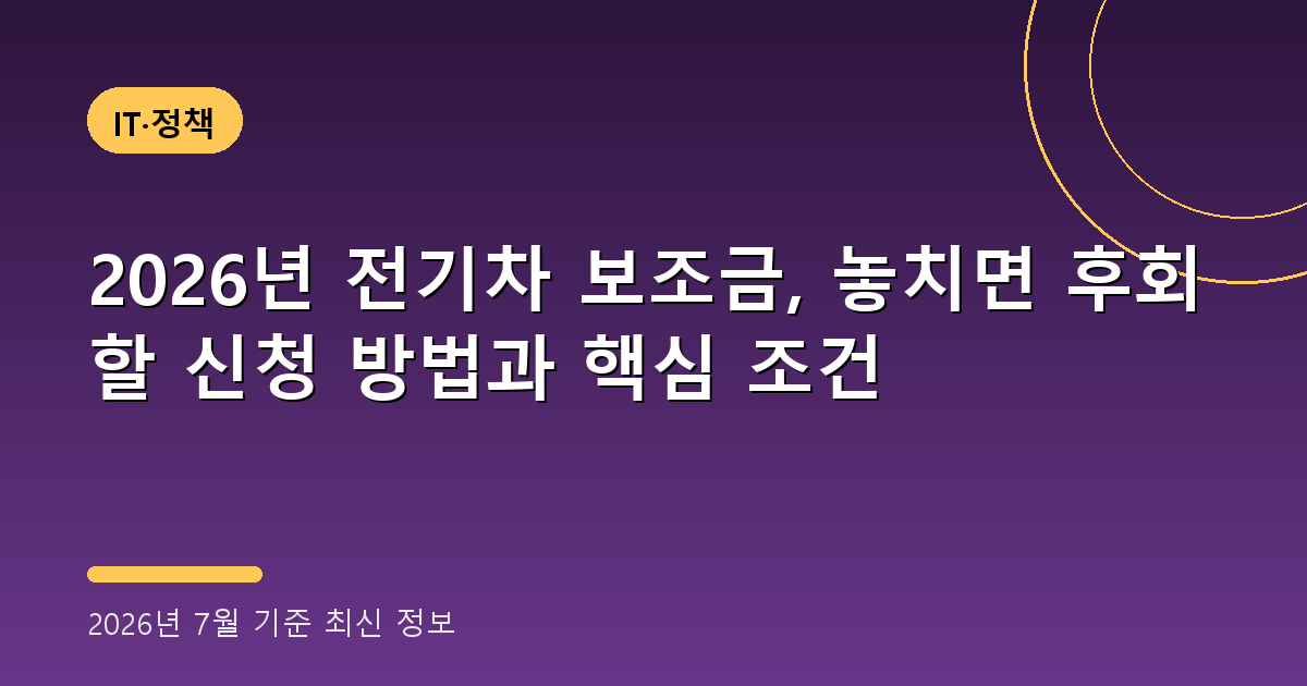 전기차 보조금 2026