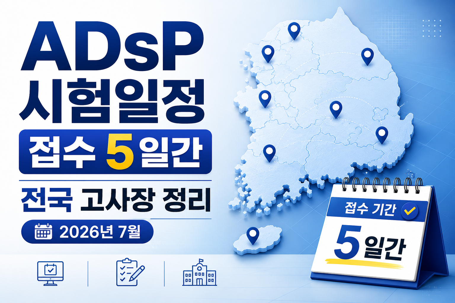 adsp일정