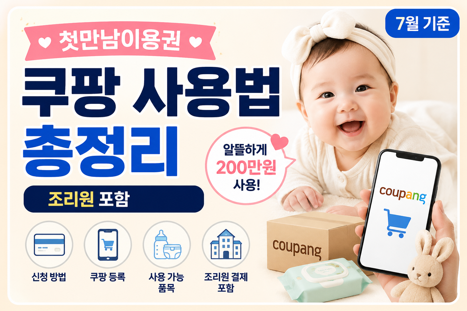 첫만남이용권 쿠팡